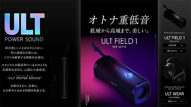 5分でわかる】まるでアリーナの最前列にいるような重低音！ 『ULT
