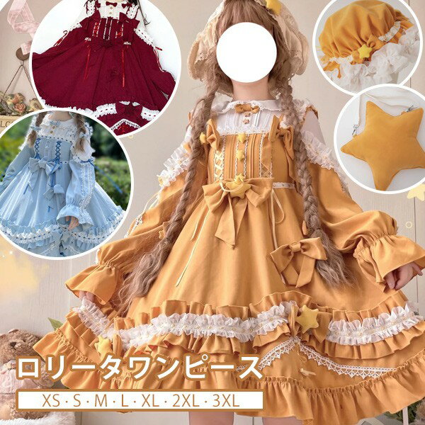 楽天市場】ロリータ ワンピース（カラーイエロー）の通販 幅広シュシュ