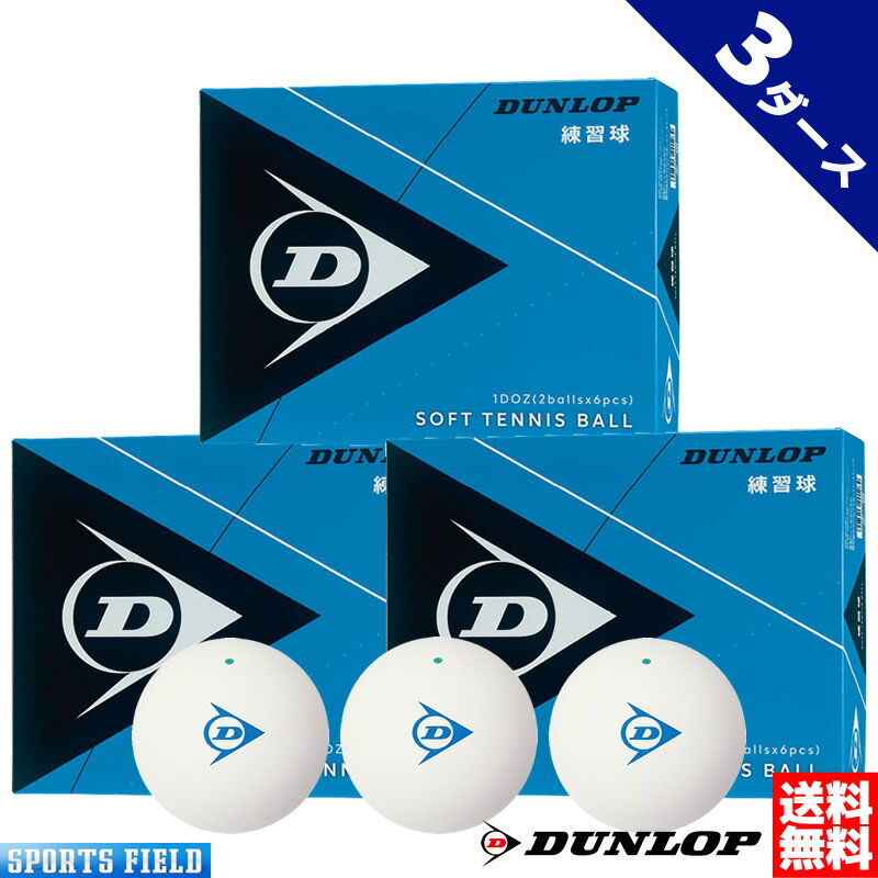 超美品！新古ソフトテニスボール3ダース‼️ 楽天市場】ソフトテニス