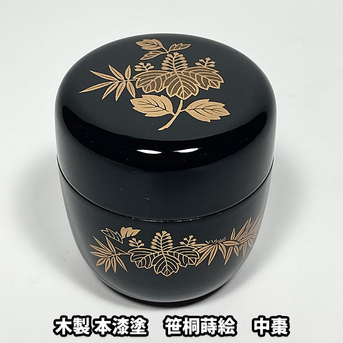 R508 棗 『純一作』『溜塗』『笹蒔絵』『中棗』 共箱 茶道具