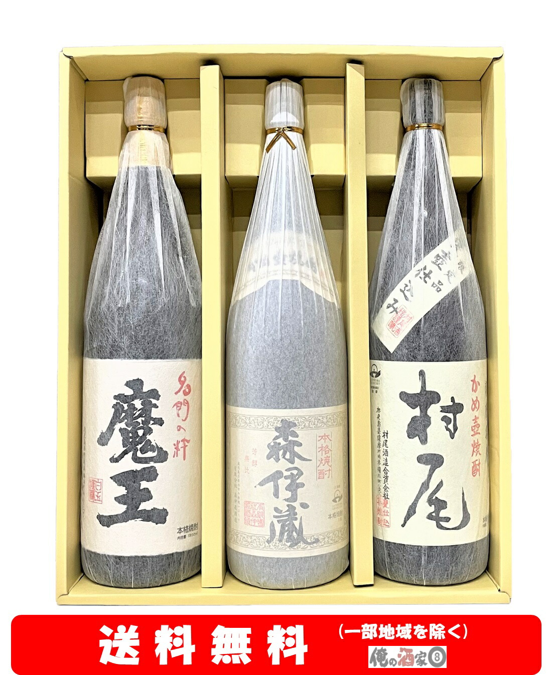 焼酎セット 佐藤白黒1,800ml×2本セット 村尾 魔王 森伊蔵 一どん
