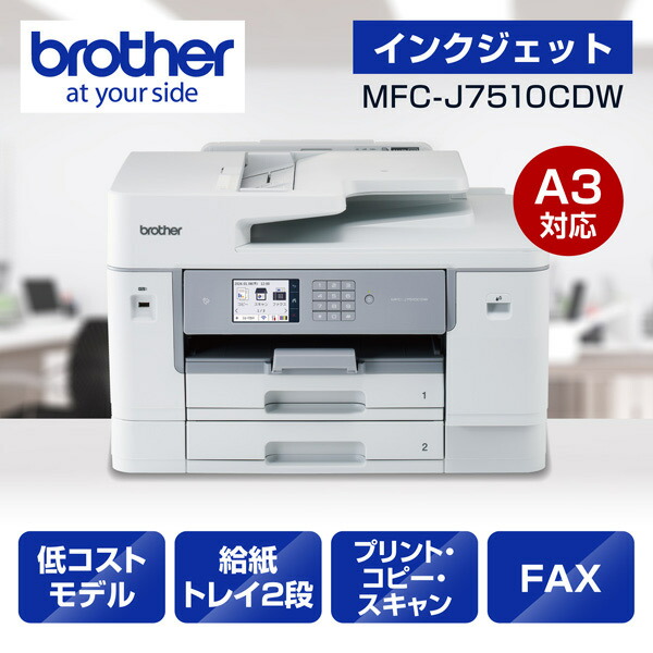 楽天市場】ブラザー MFC-J6983CDW A3インクジェット複合機 A3 コピー