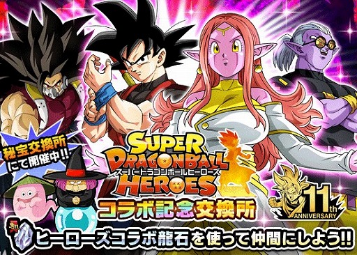 ドラゴンボールZ ドッカンバトル」で“スーパードラゴンボール