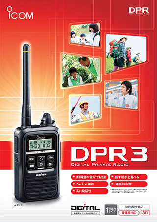 iCOM IC-DPR3 トランシーバー 充電器付き IC-DPR3(充電台・AC