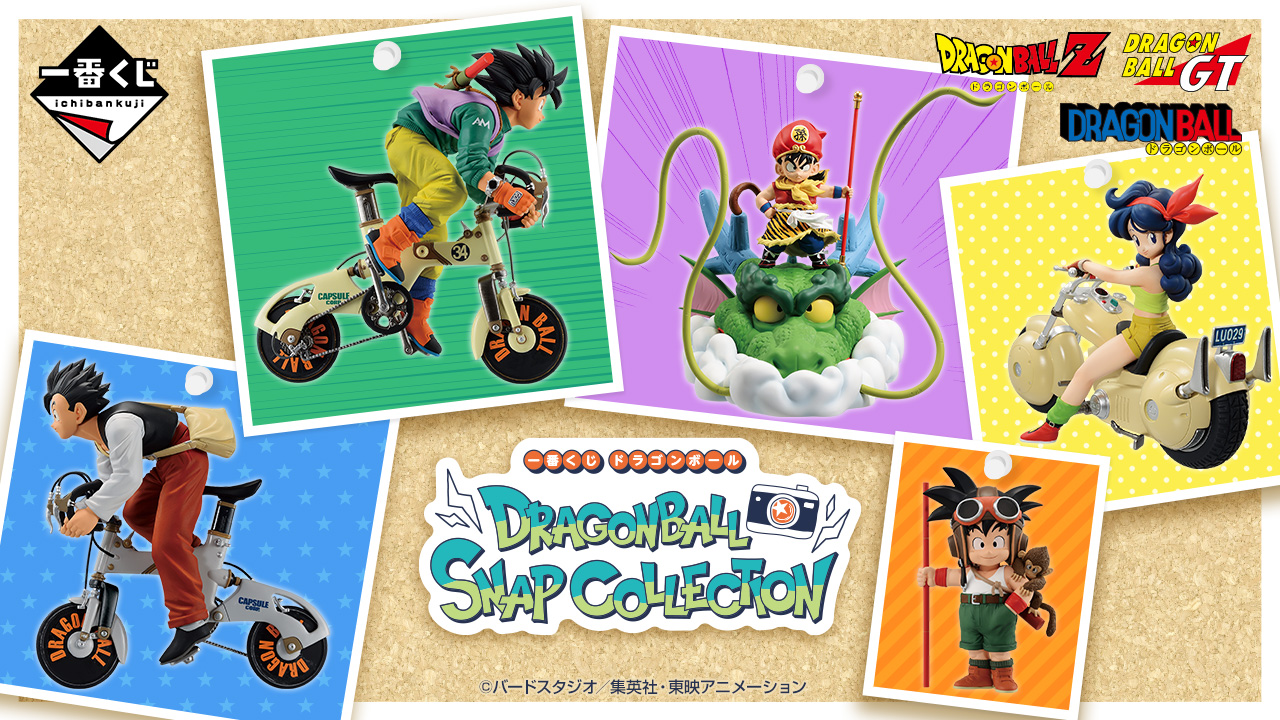 一番くじ ドラゴンボール DRAGONBALL SNAP COLLECTION｜一番くじ倶楽部