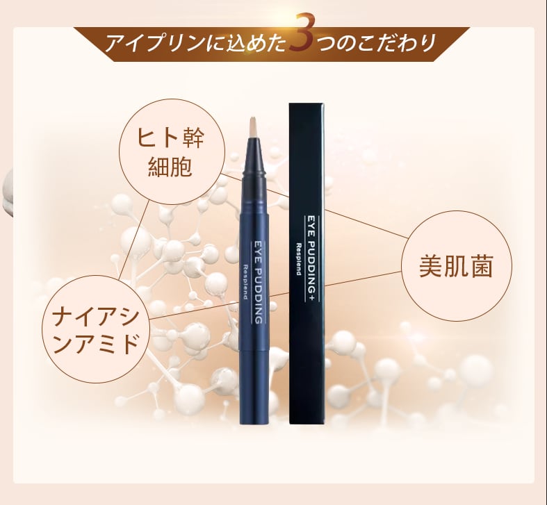2本セット新品 アイプリン EYE PUDDING 美容液コンシーラー 新品 アイ