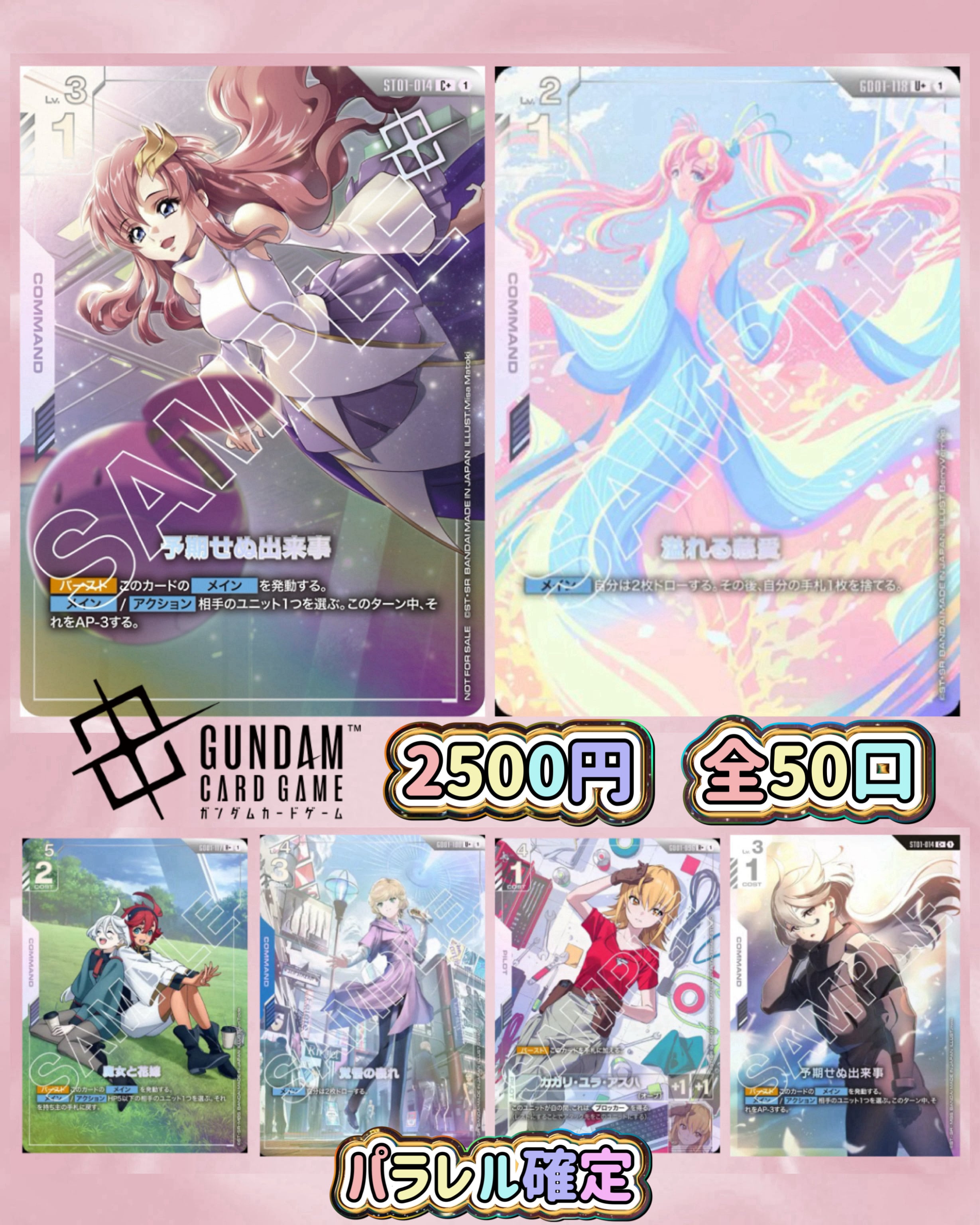 予期せぬ出来事 パラレル C + C+ 予期せぬ出来事(パラレル)(ST01収録