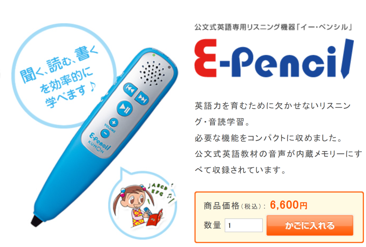 公文 KUMONの英語教材セット イーペンシル e-pencil バッグ 公文 英語