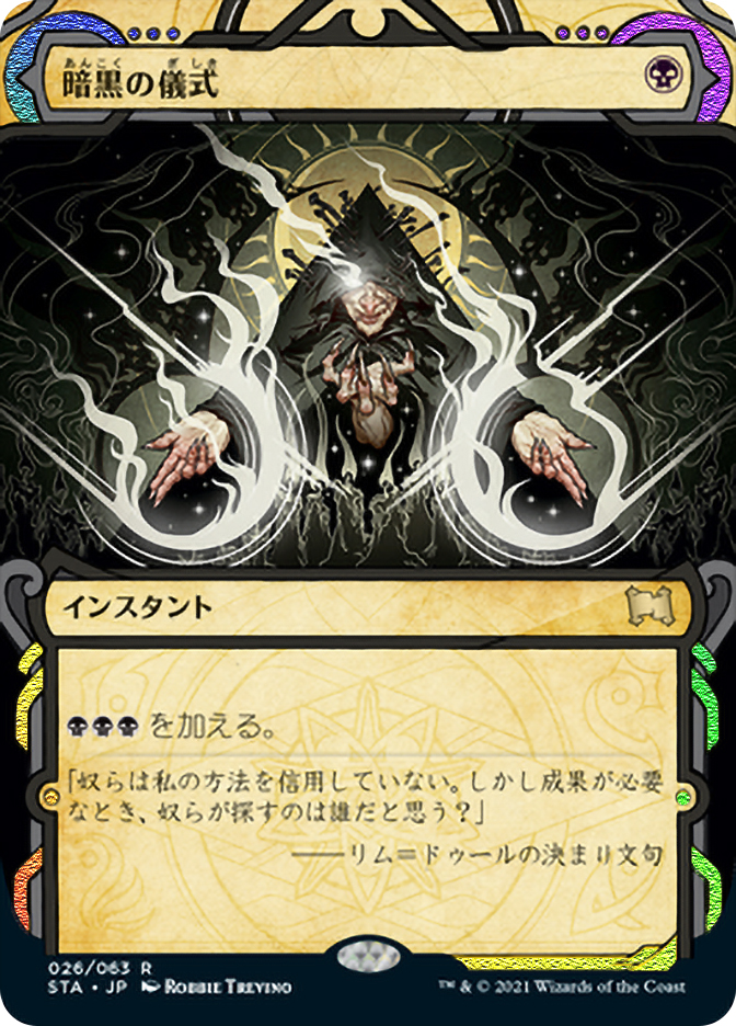 MTG 英語版 暗黒の儀式 SLD Foil 4枚セット MTG 暗黒の儀式 英語