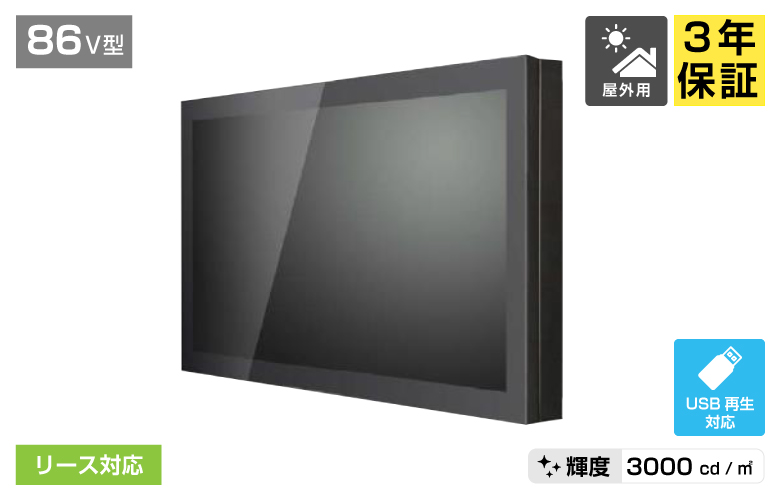 46インチ 屋外用 高輝度 KIOSKモデル KK-46 | 東京新宿のデジタル
