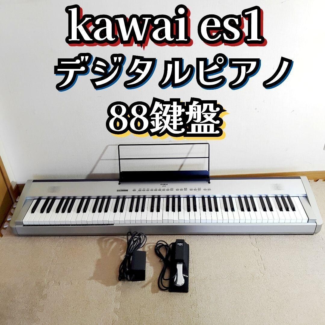 美品】KAWAI es1 カワイ 電子ピアノ 折りたたみスタンド椅子付 KAWAI