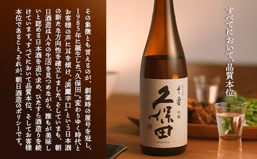 36-73C【720ml×6本】久保田飲み比べセット - 新潟県長岡市｜ふるさと