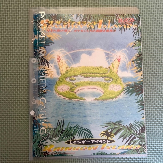ポケモンカード サザンアイランド レインボーアイランド＆トロピカル