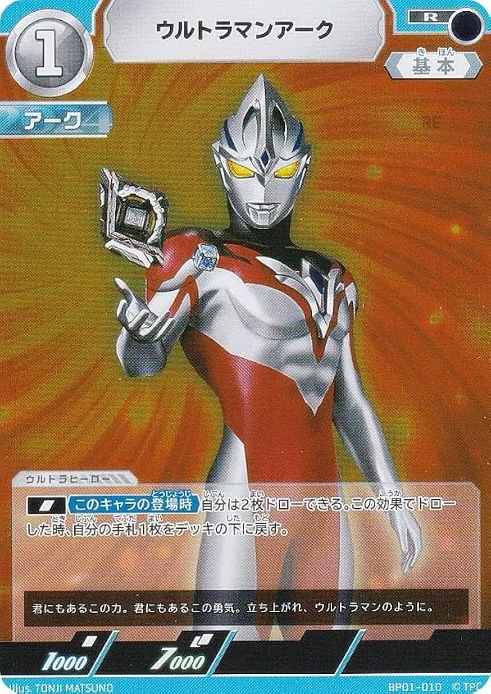 ウルトラマンカードゲーム アーク UR SSSP SP AP RRR ウルトラマン