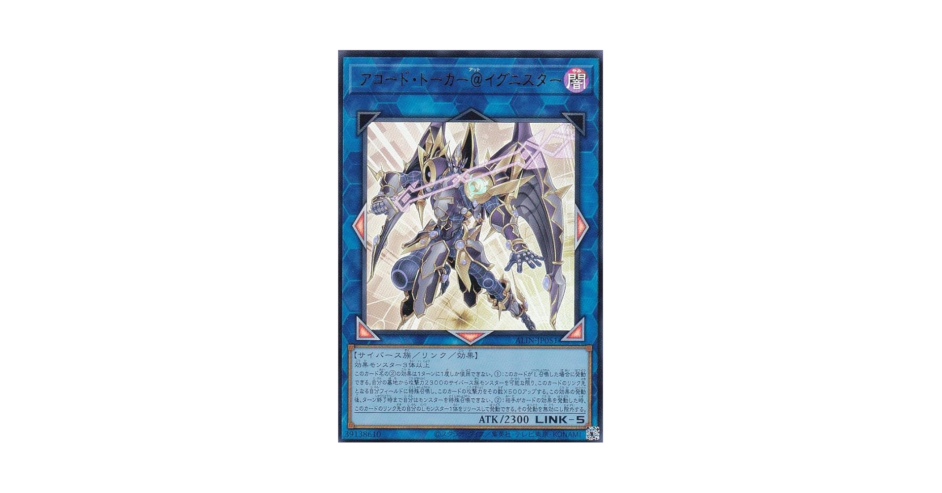 遊戯王 アコードトーカー@イグニスター ホログラフィック PSA10