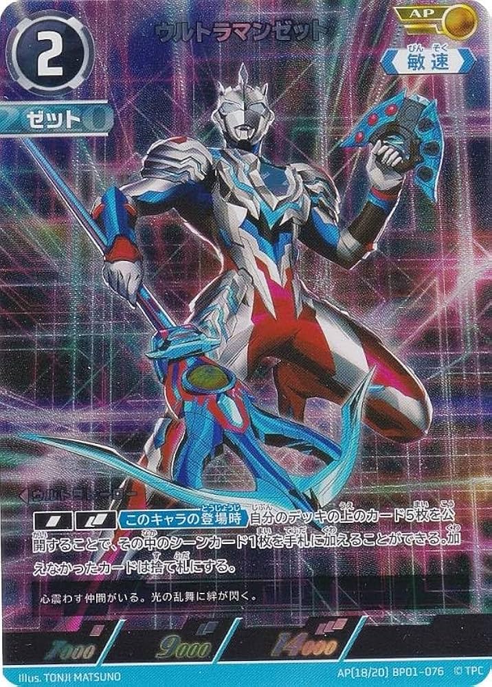 サ*ン様 ウルトラマンアークRRR コレクションポイント特典