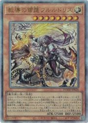 教導の雷霆フルルドリス(A)(DOOD-JP026)◇アルティメットレア【遊戯王