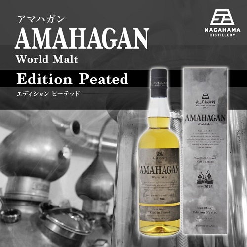 AMAHAGAN ワールドモルト エディション ピーテッド 姫S | ウイスキー