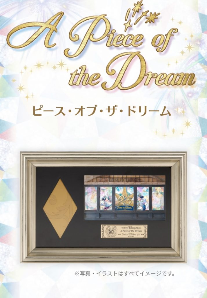 ディズニーシー20周年限定 ピースオブザドリーム 瞬殺完売‼️【ピース