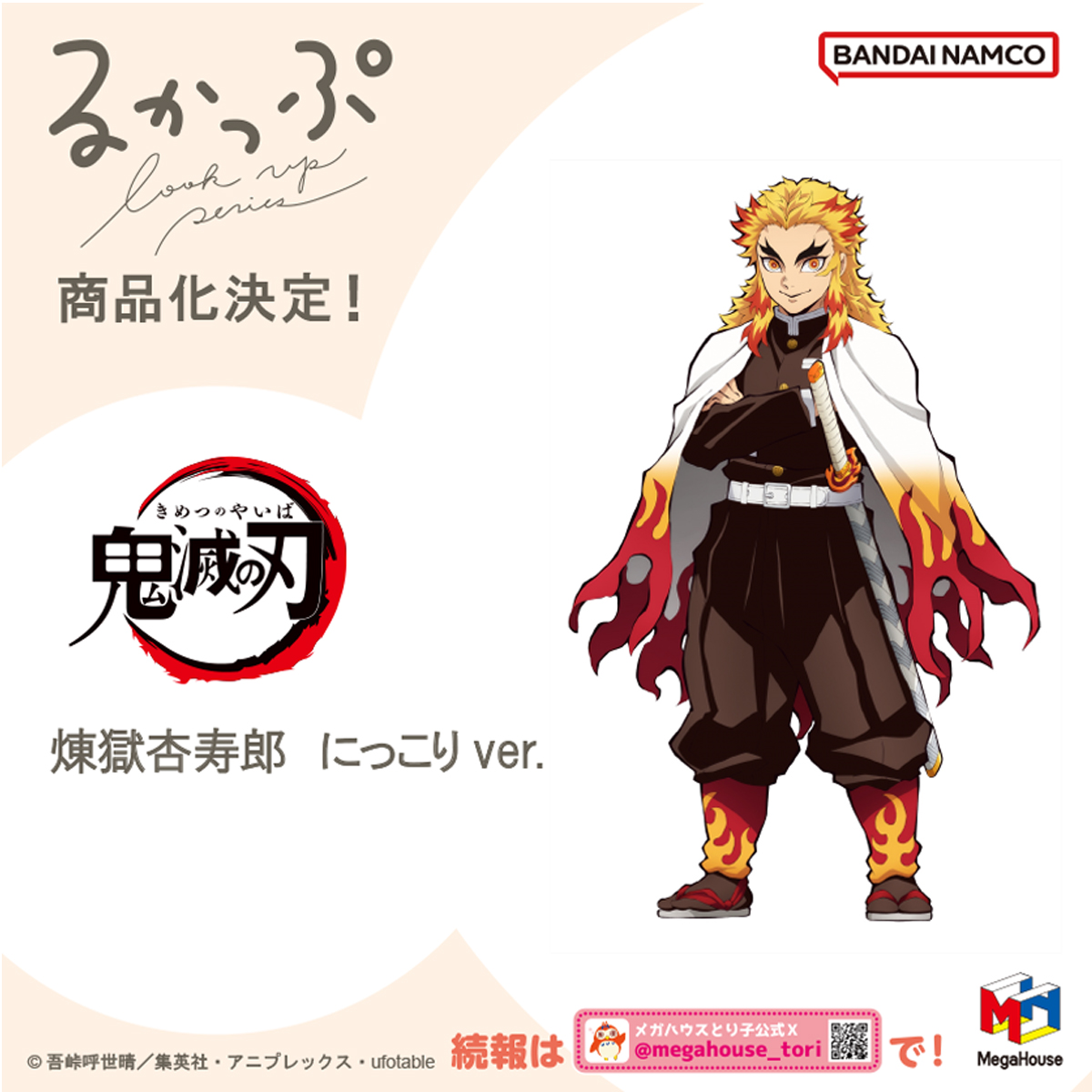 鬼滅の刃】 見上げる見守るフィギュアるかっぷ 我妻善逸 にこっとver