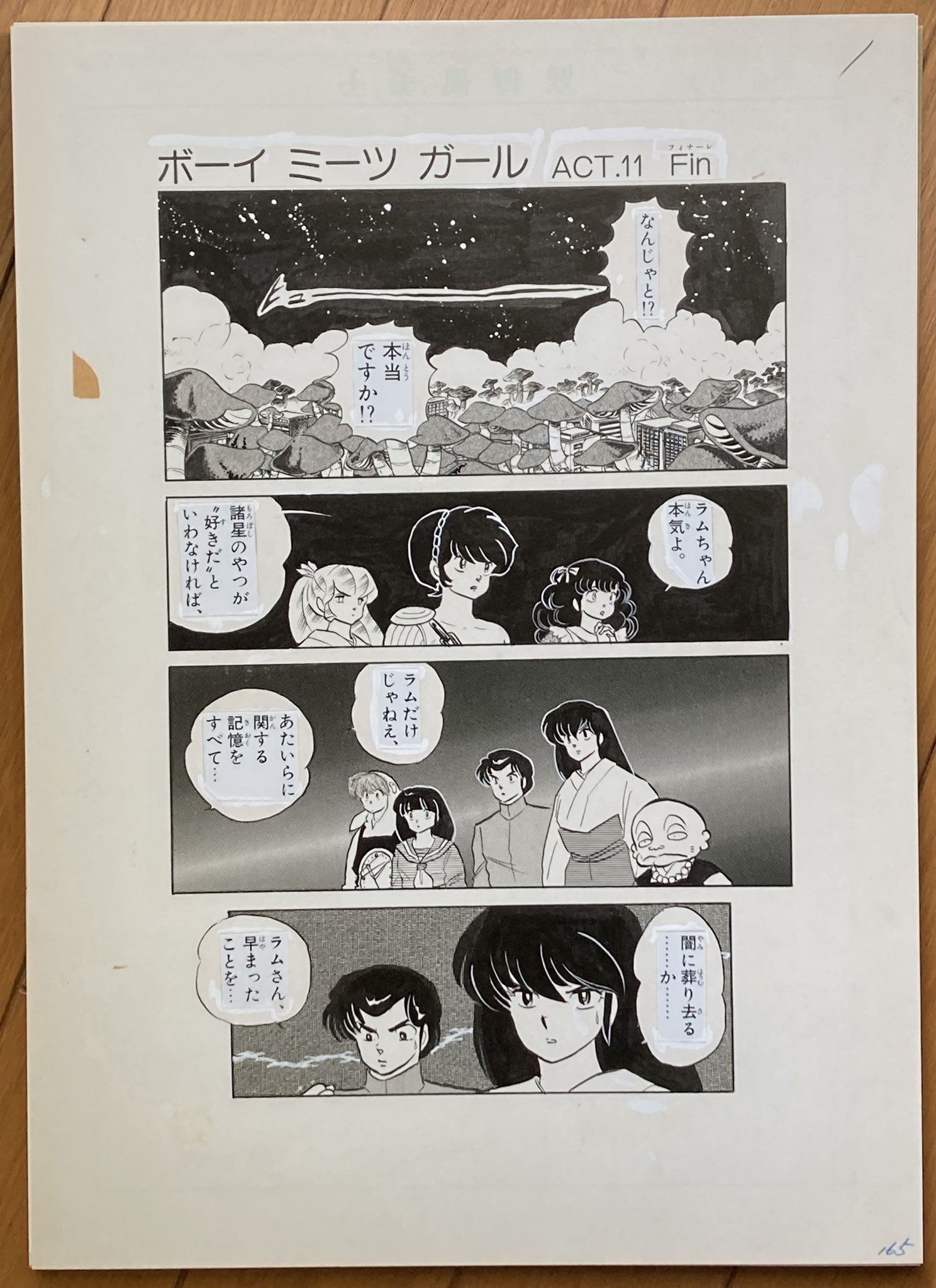うる星やつら 複製原稿「最後のデート」＋「ボーイ ミーツ ガール