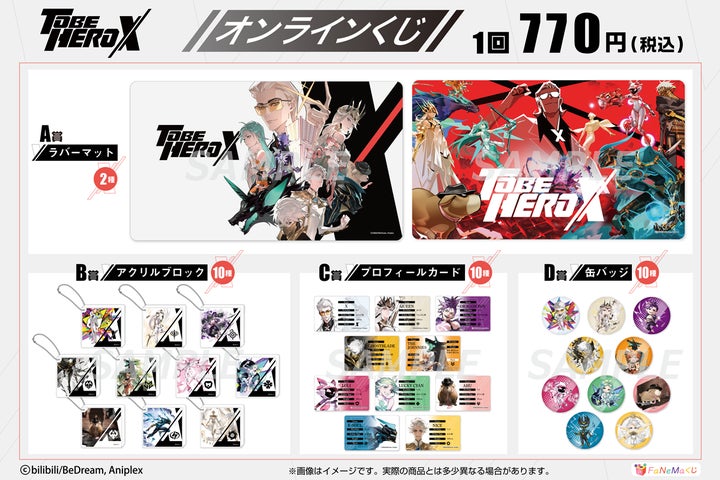 キャラ福くじ アニメ「TO BE HERO X」 黙殺 まとめ売り フクヤキャラ福