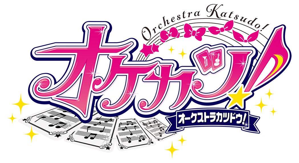 仙台フィルにて「アイカツ！シリーズ」オーケストラコンサート