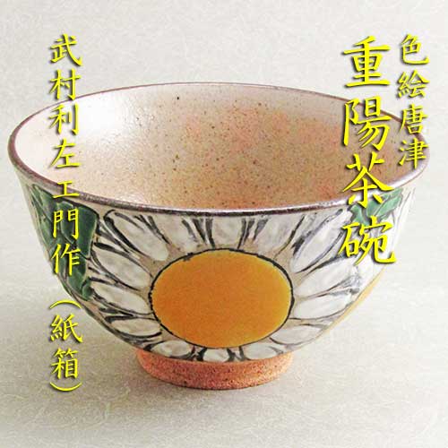 楽天市場】【茶道具】現川鷺紋建水武村利左衛門作（箱無し）【送料無料