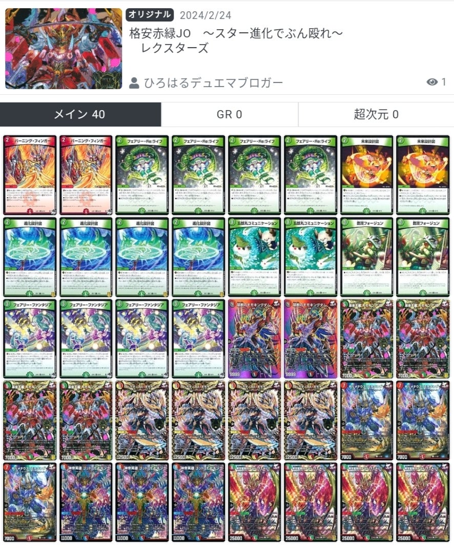 赤緑モモキング デッキ デュエルマスターズ 赤緑モモキングRX デッキ