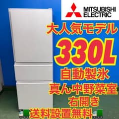 654 極美品 大型冷蔵庫 300L〜400L 自動製氷機 右開き 三菱 大人気