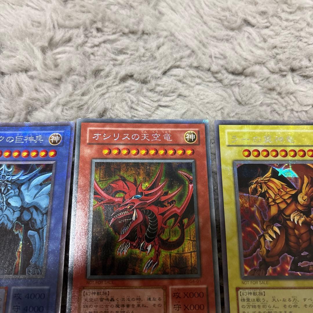 遊戯王 三幻神 G4 シークレット 3枚セット - メルカリ