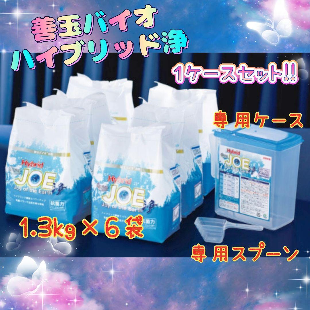 善玉バイオ洗剤 “ハイブリッド浄” 6袋セット☆詰替用容器＆計量スプーン