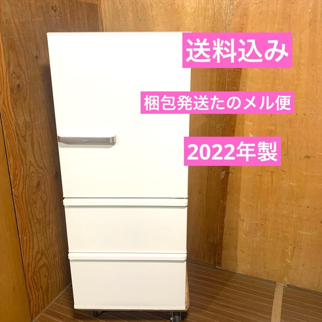 【送料込み】 ※欠品あり AQUA アクア 冷蔵庫 272L 2022年製 値下げ】2022年製 AQUA アクア 272L冷蔵庫 AQR-27M2 28000→25000