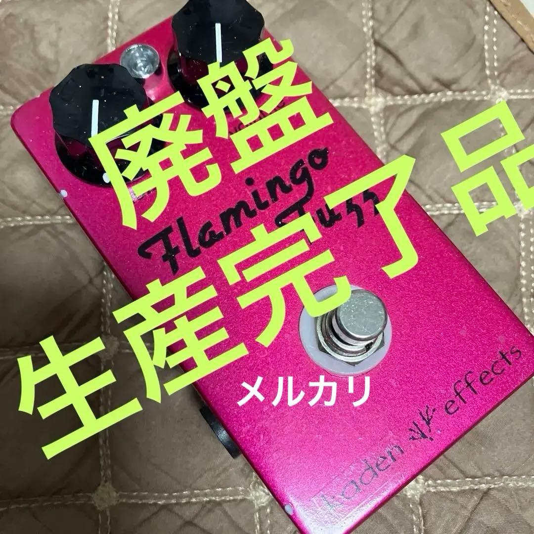 kaden Effects Flamingo Fuzz.まず.見かけない希少品‼️ kaden Effects Flamingo Fuzz.まず.見かけない希少品‼️