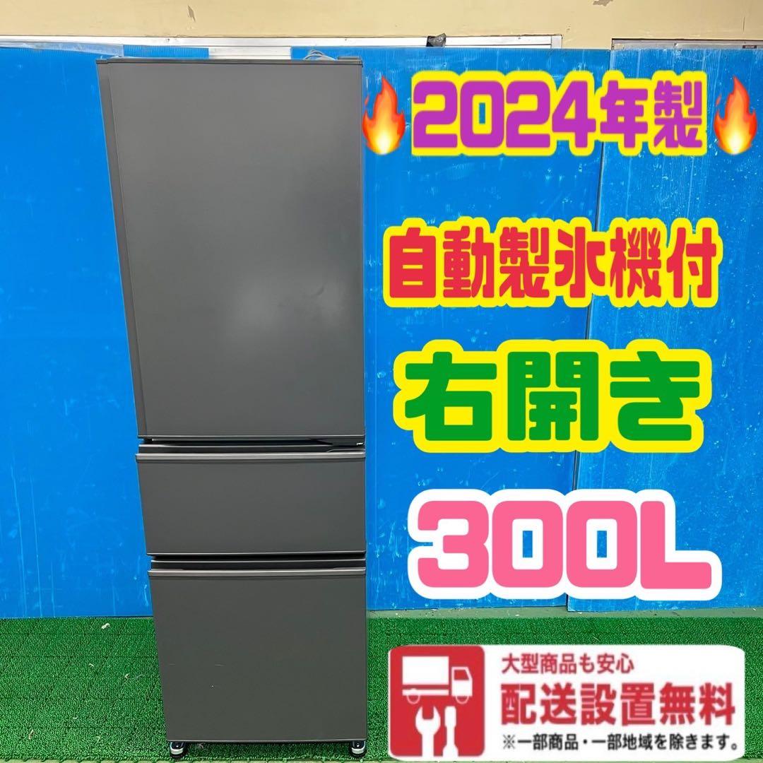 390 冷蔵庫　大型　300L〜400L 自動製氷機付　格安　極美品　大人気 冷蔵庫 300l以上」の人気商品一覧 | 安い商品を通販サイトから探す