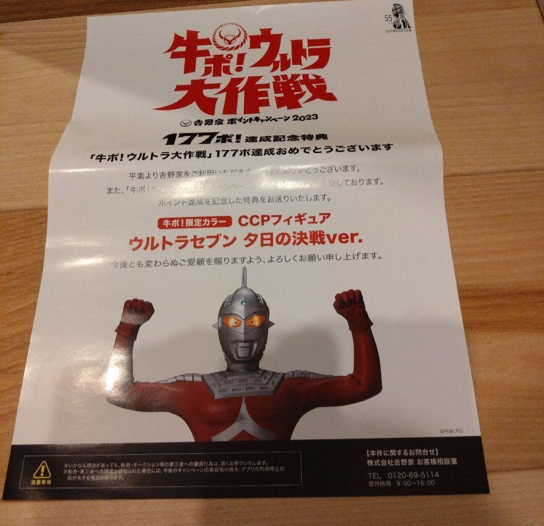 レア物！！牛ポ！限定カラー☆ウルトラセブン 夕日の決戦ver. - メルカリ