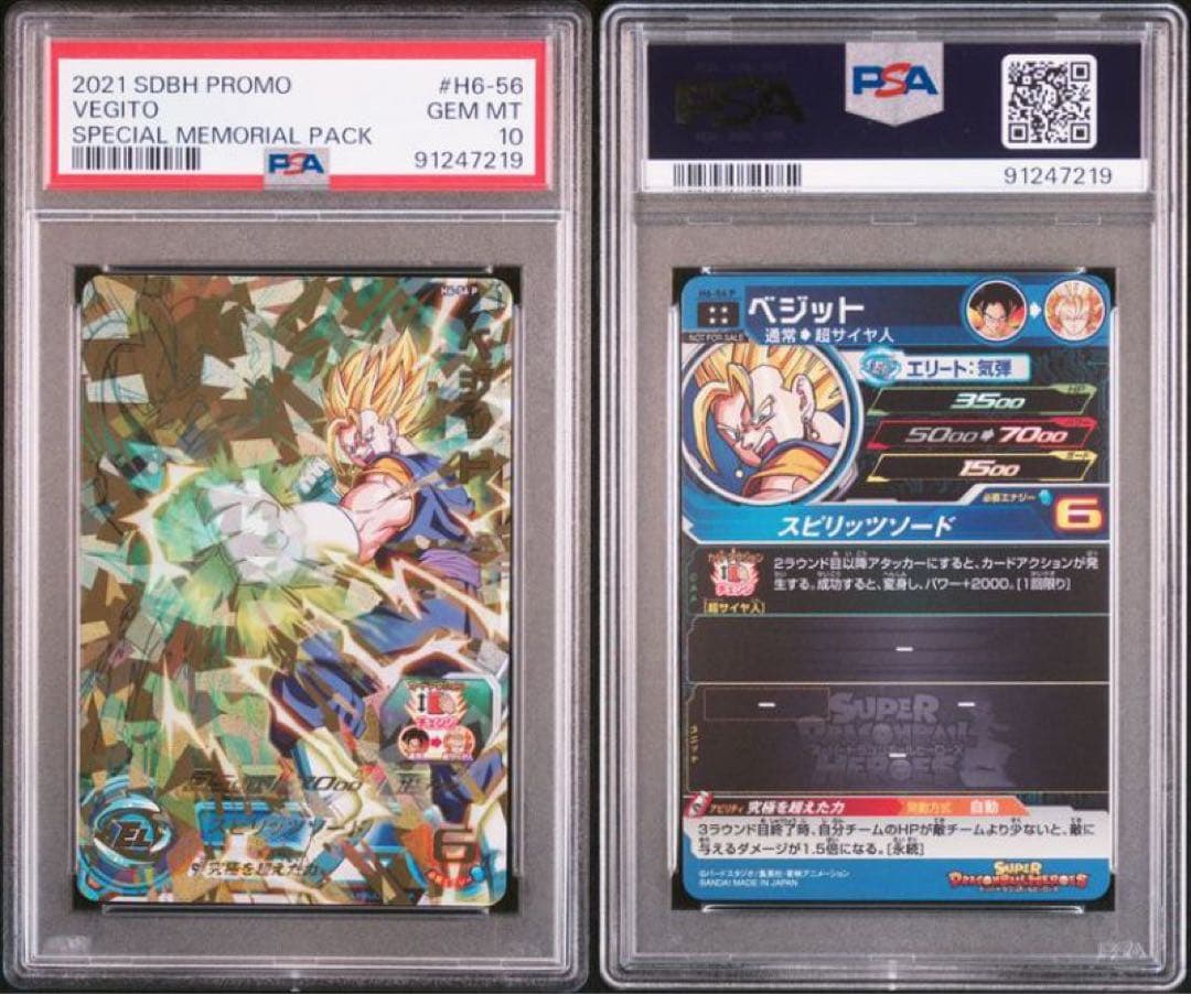 ドラゴンボールヒーローズ H6-56 P ベジット PSA10