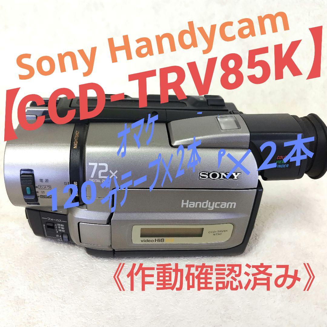 【CCD-TRV85K】Sony Handycam 72x ズーム CCD-TRV85K】Sony Handycam 72x ズーム